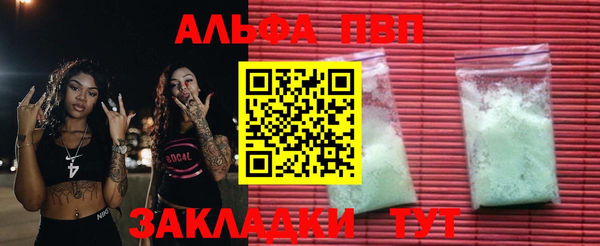 A-PVP Соль Карачаевск