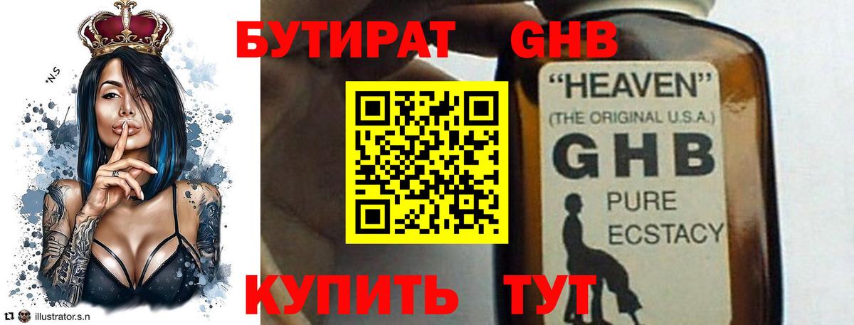 Карачаевск  Бутират  Вход с VPN  Бутират жидкий экстази 