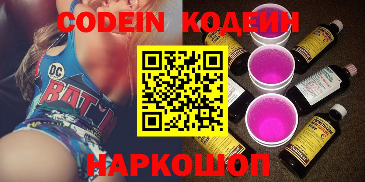 Карачаевск  Кодеиновый сироп Lean Purple Drank  Вход с VPN  Кодеиновый сироп Lean Purple Drank 