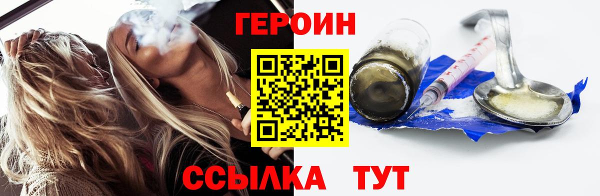 ГЕРОИН Heroin Карачаевск