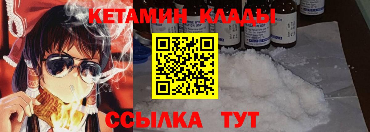 КЕТАМИН VHQ  КЕТАМИН VHQ  Карачаевск  Вход с VPN 